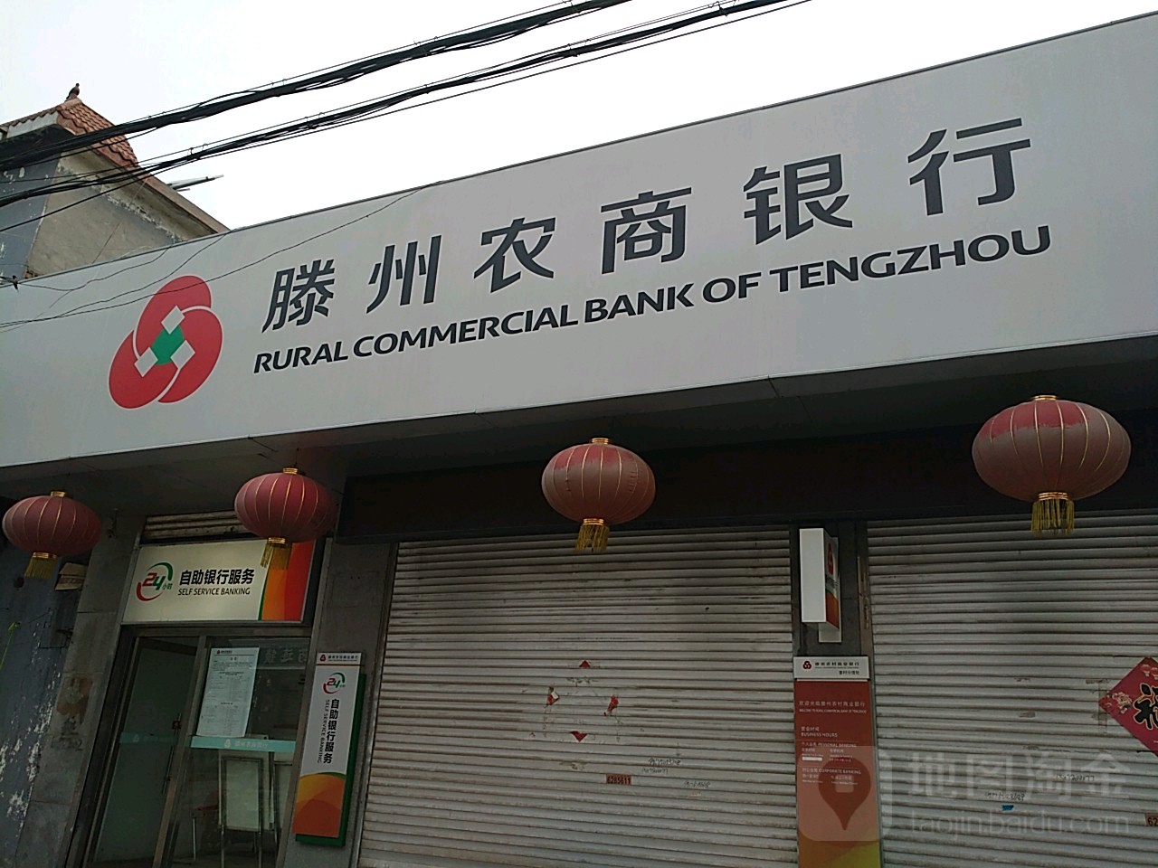 滕州农业银行(董村支行)