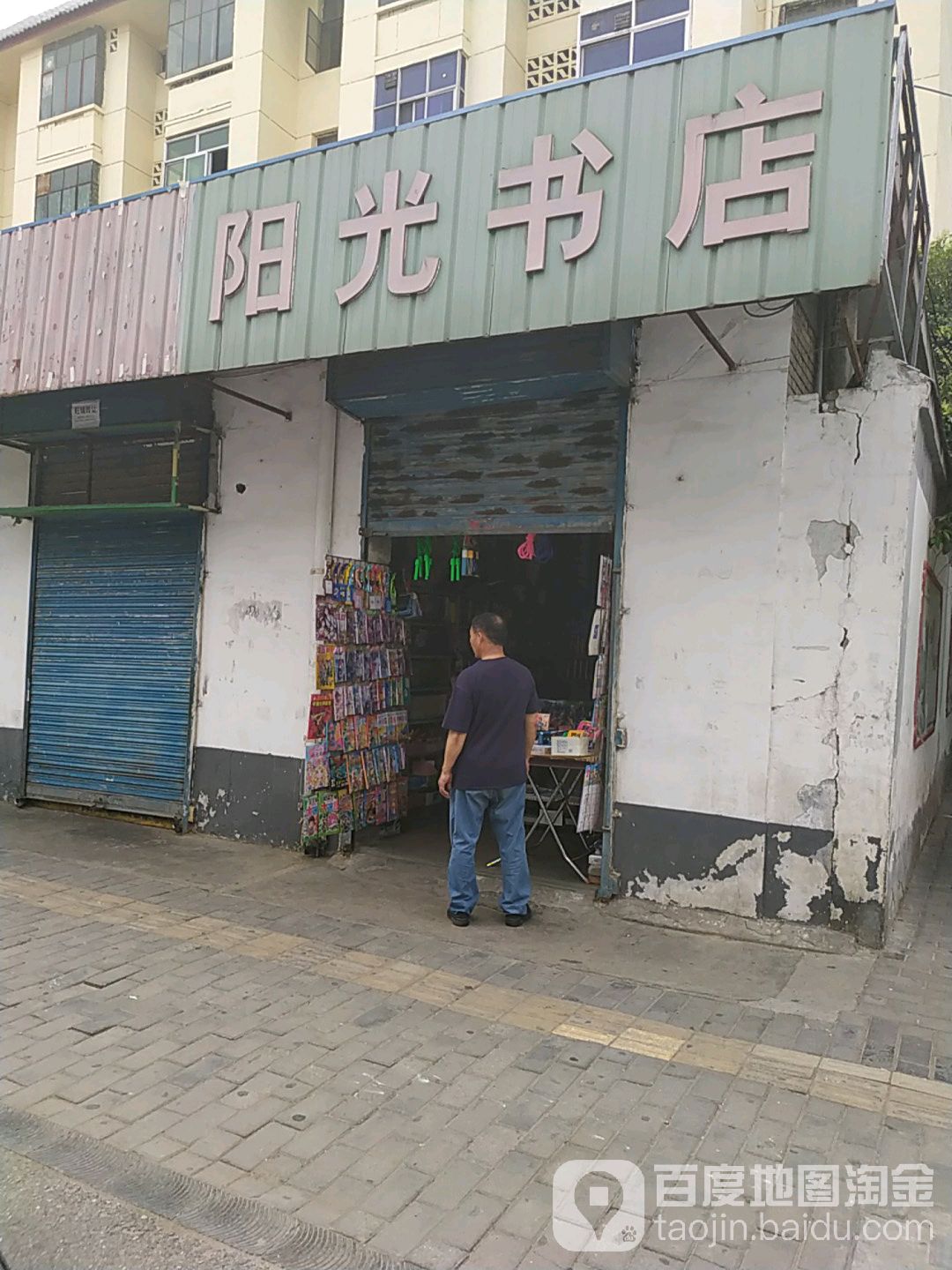 阳光书店(胜利路店)
