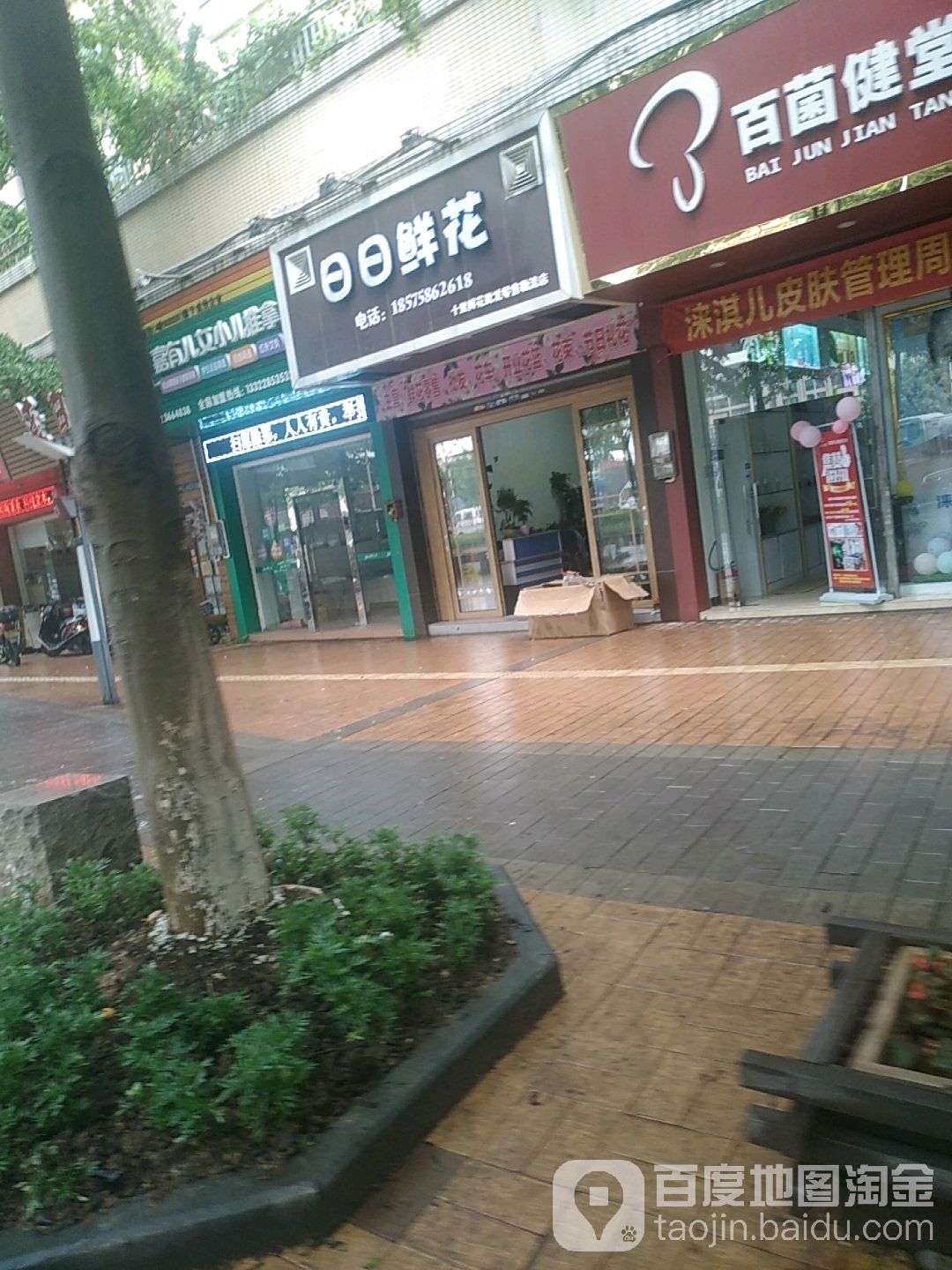 日日鲜花(勒流店)