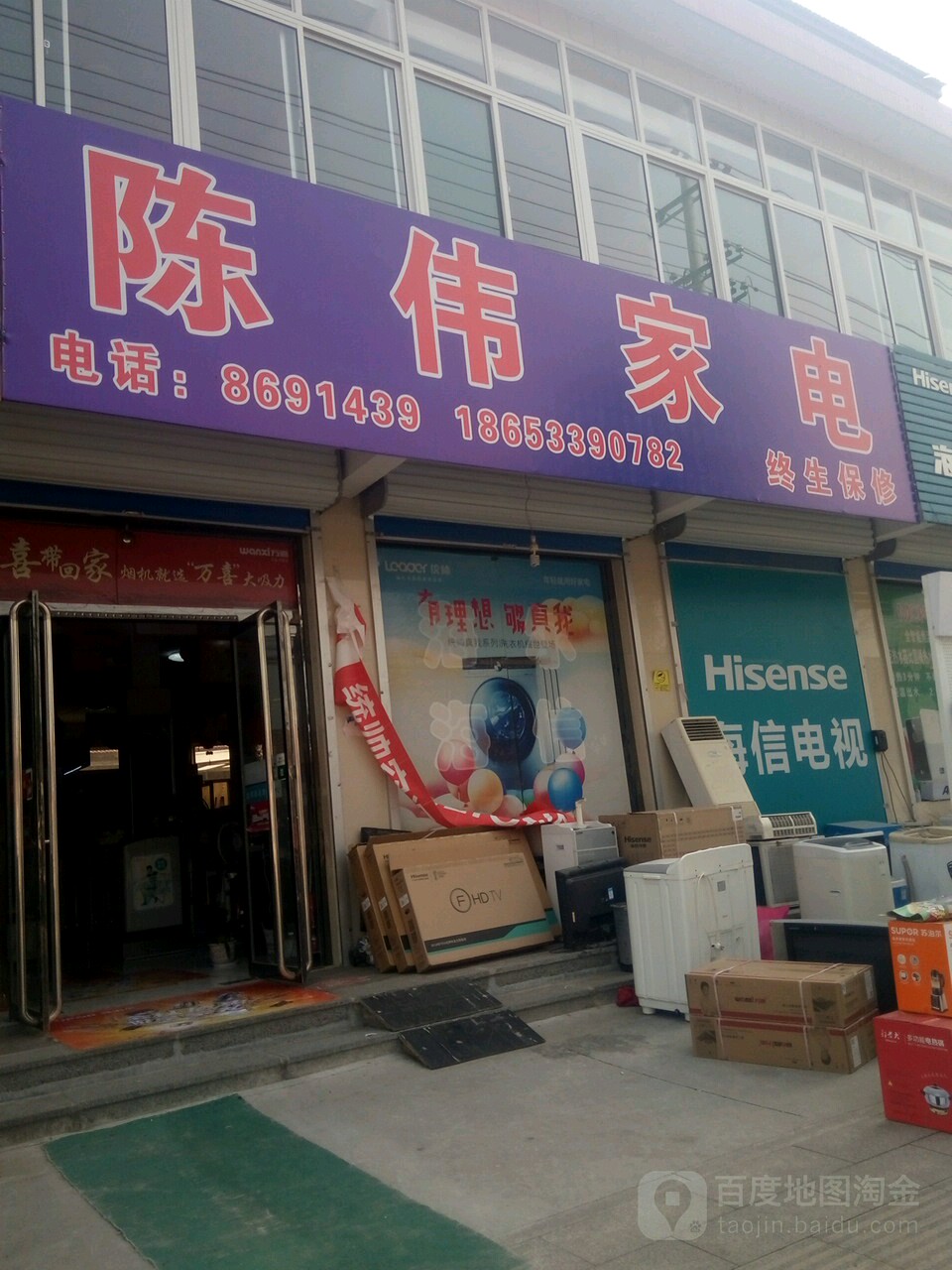 陈伟家店