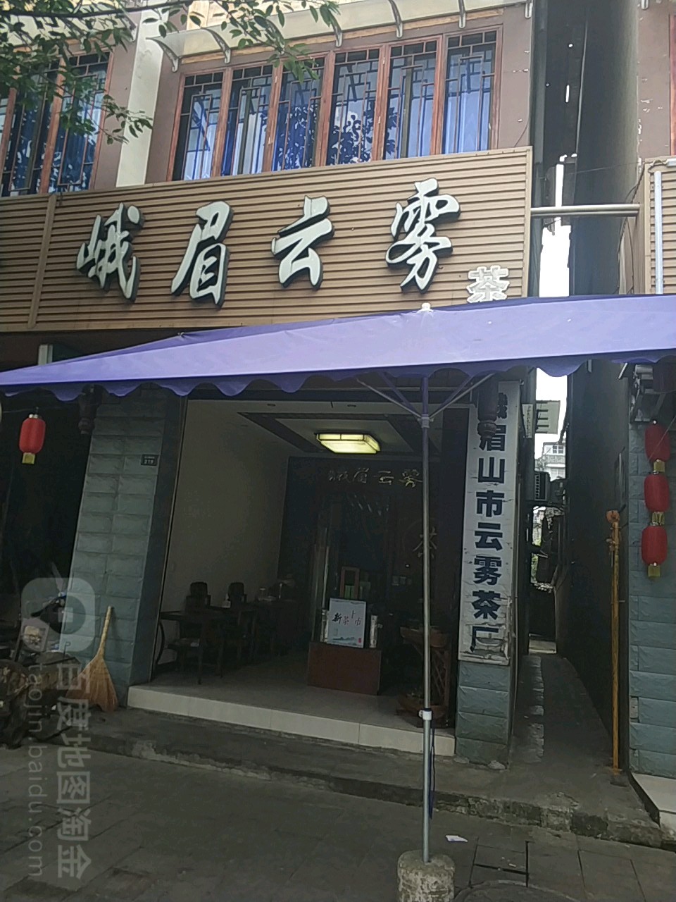 峨眉云雾茶