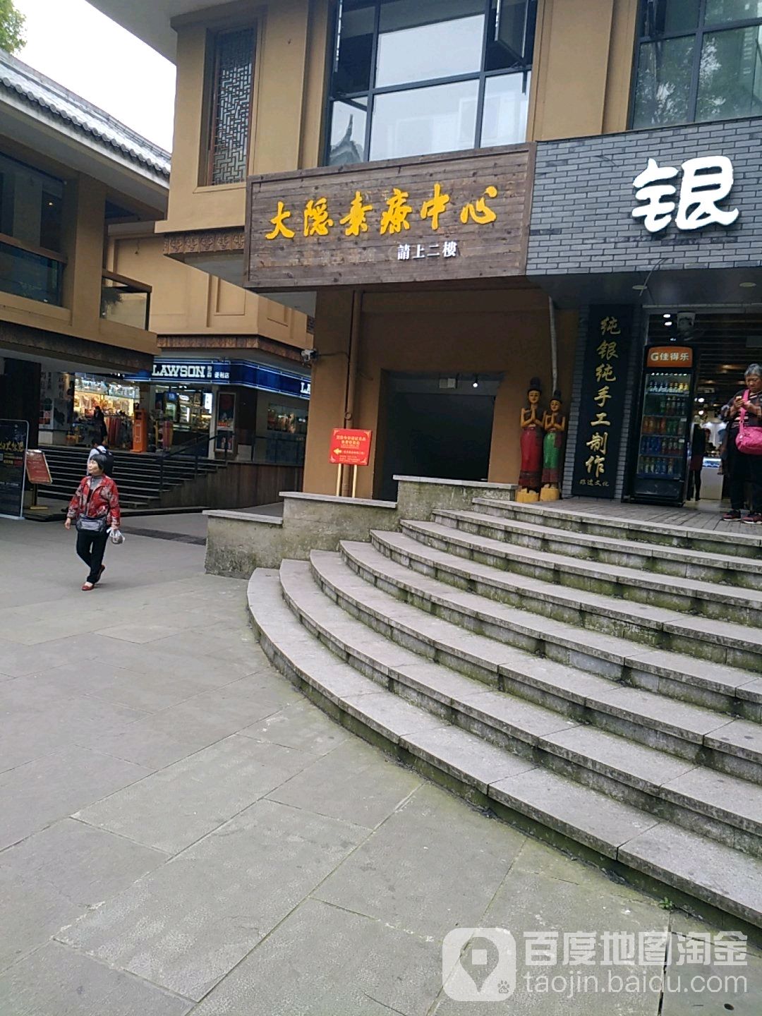 大隐素疗中新