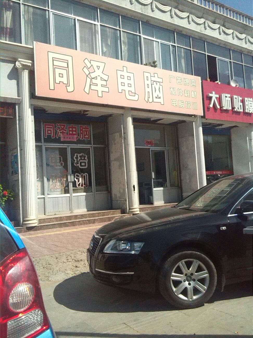 同泽电脑