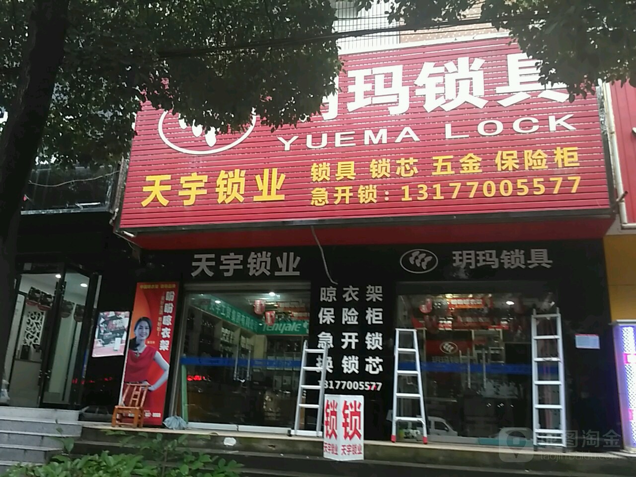 天宇锁业(言程路店)