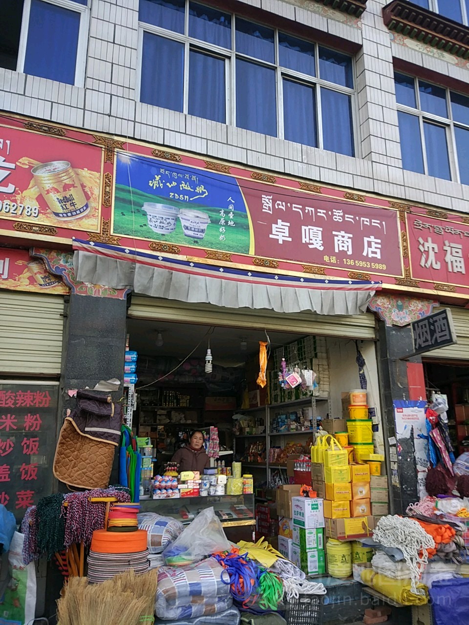 卓嘎商店。(运达宾馆东北)