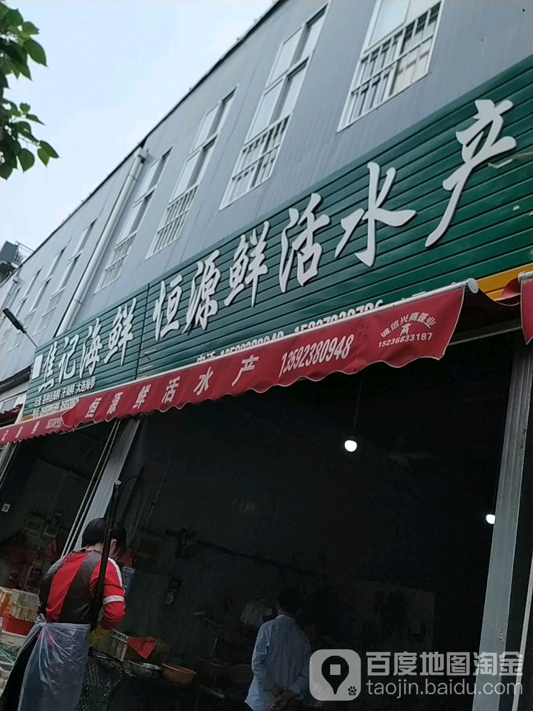 恒源鲜活睡产