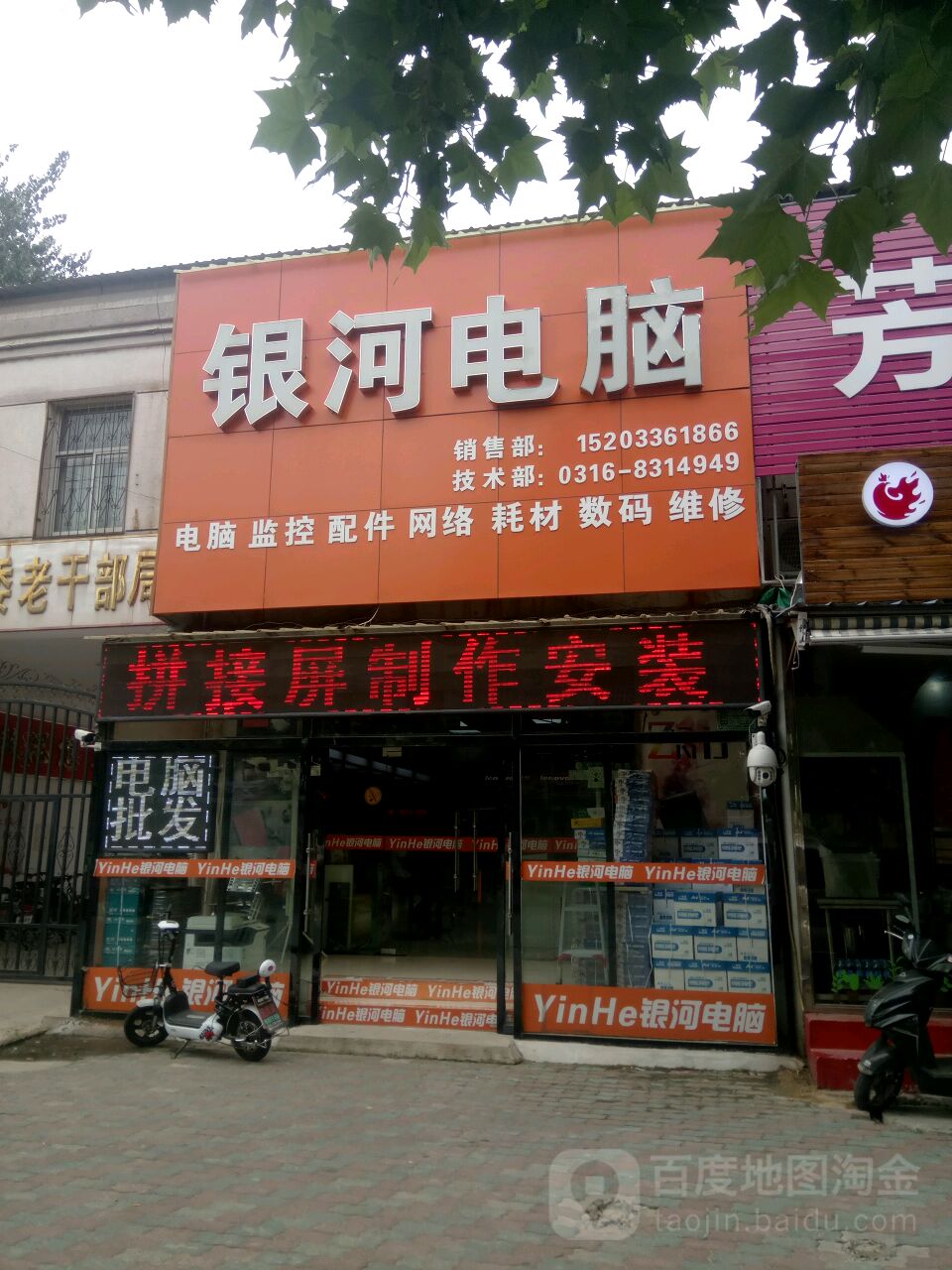银河电脑