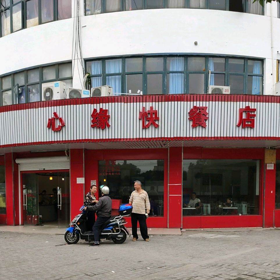 心缘美式城(顺达店)