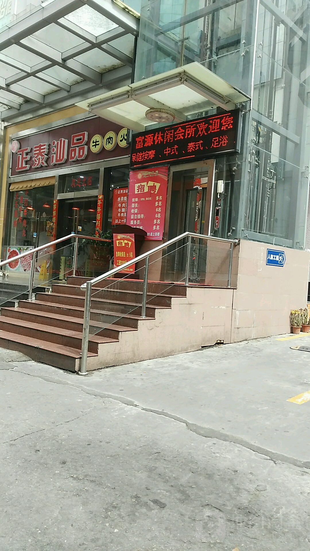 富源休闲会所(江背路店)