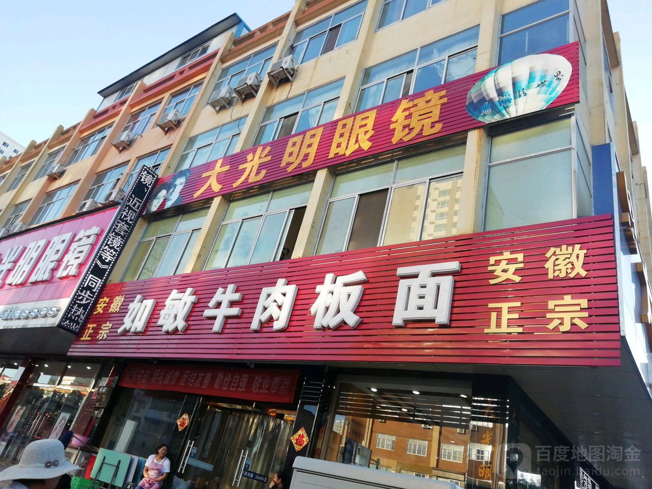 大光明眼镜(易县粮食和物资储备局西)