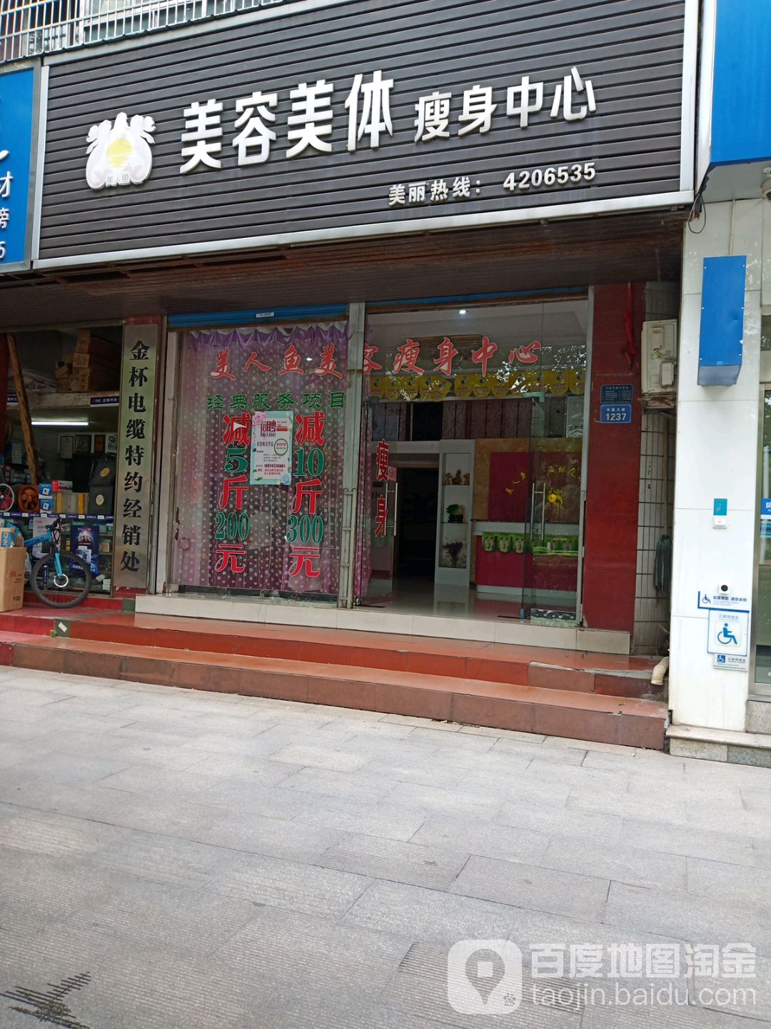 美人鱼美容美体瘦身中心