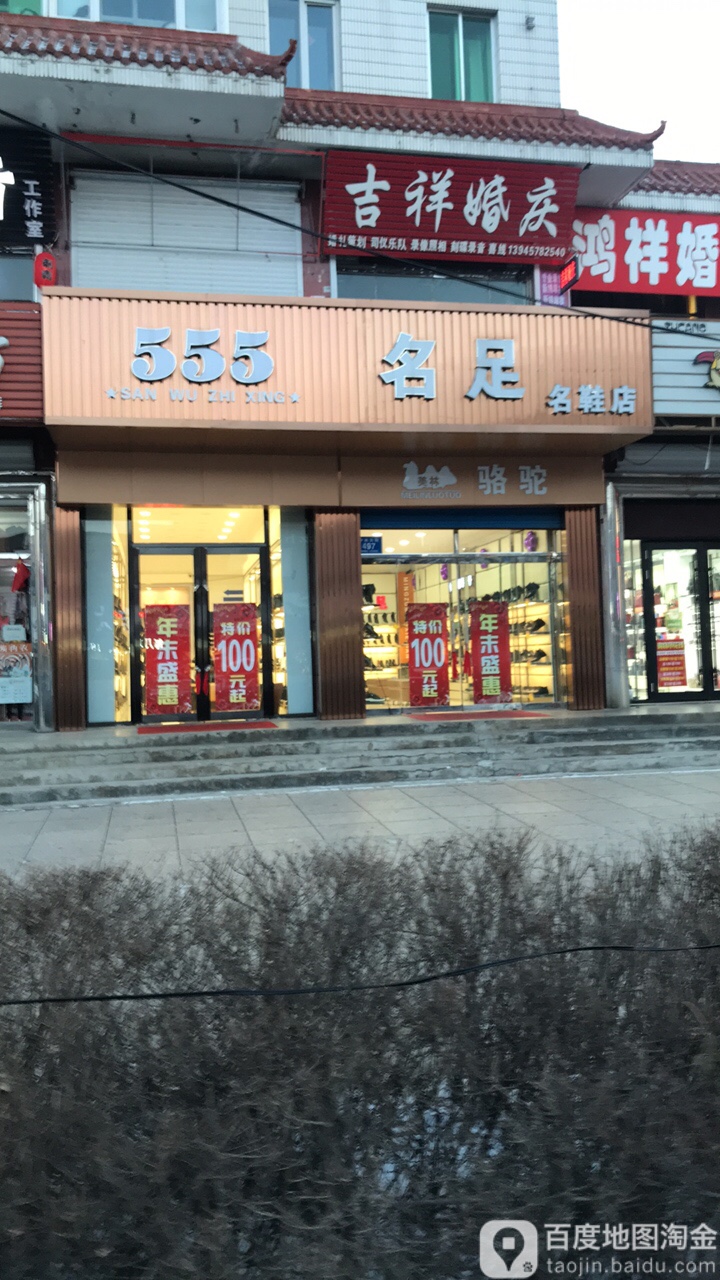 吉祥混庆(中央大街店)