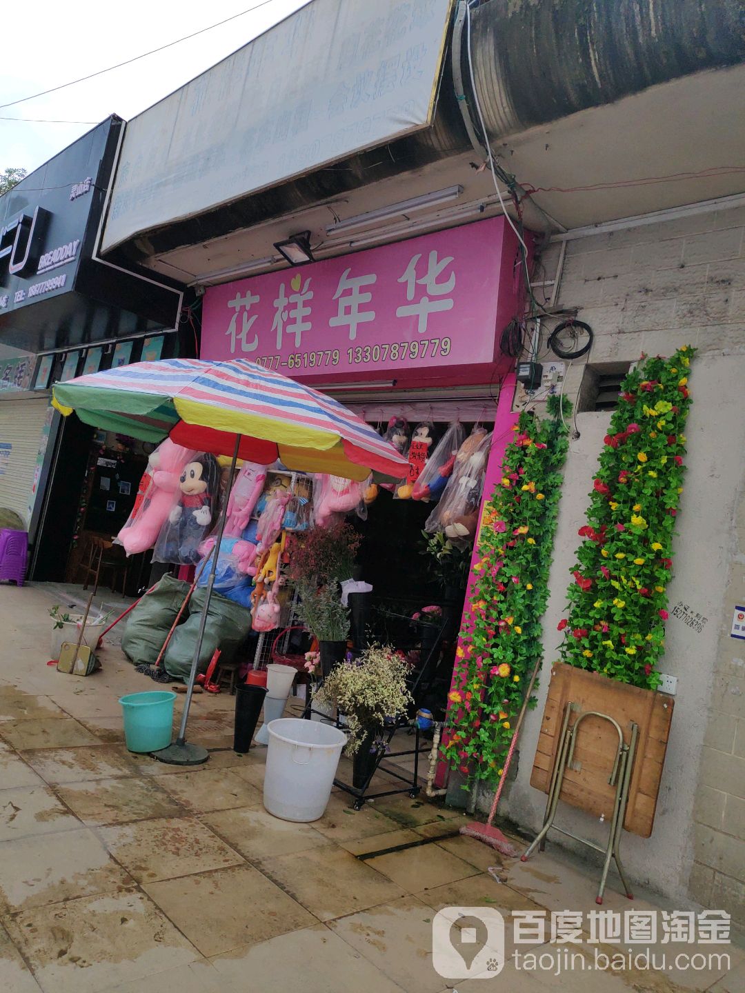 花样年华