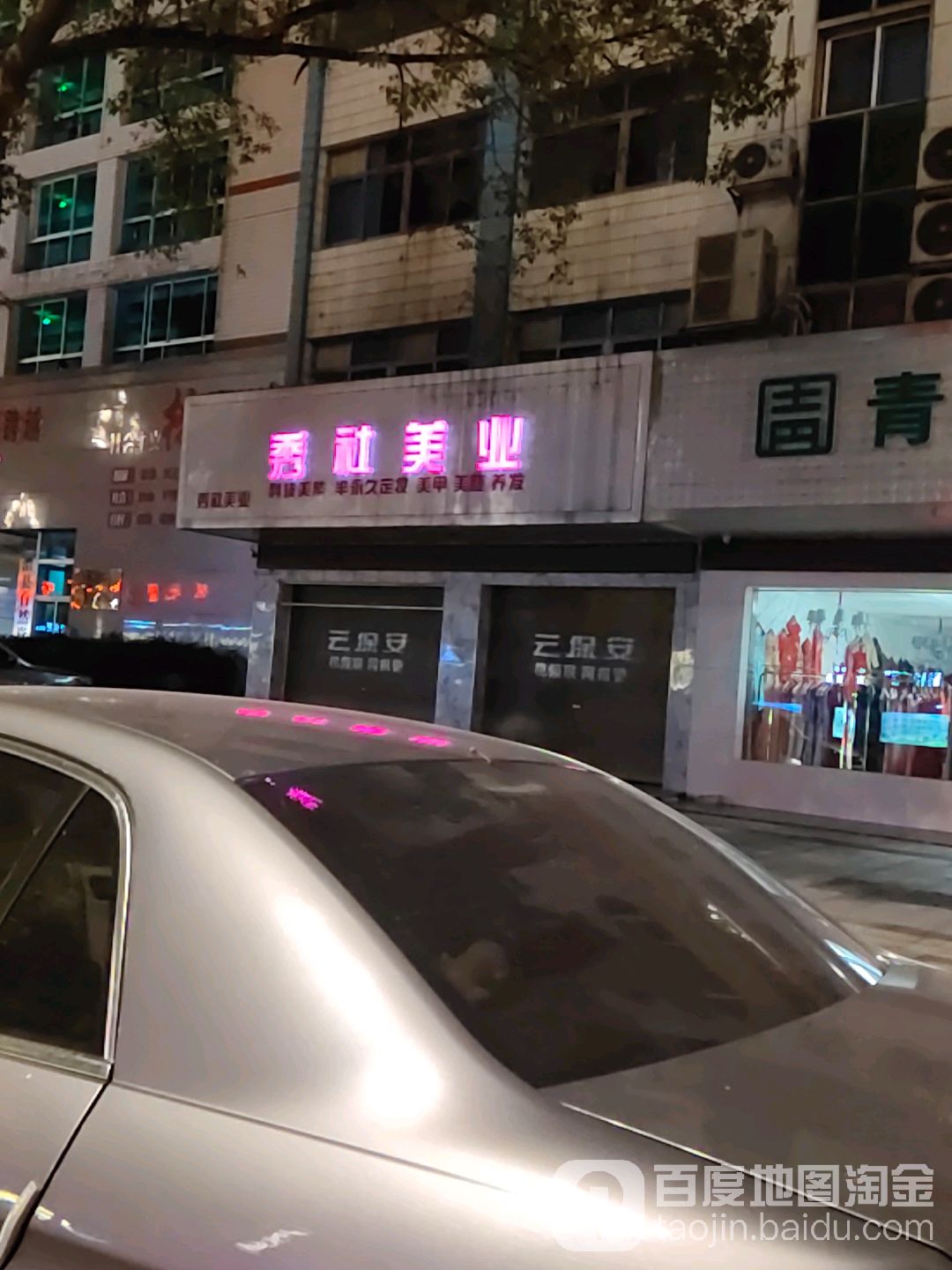 秀社美业