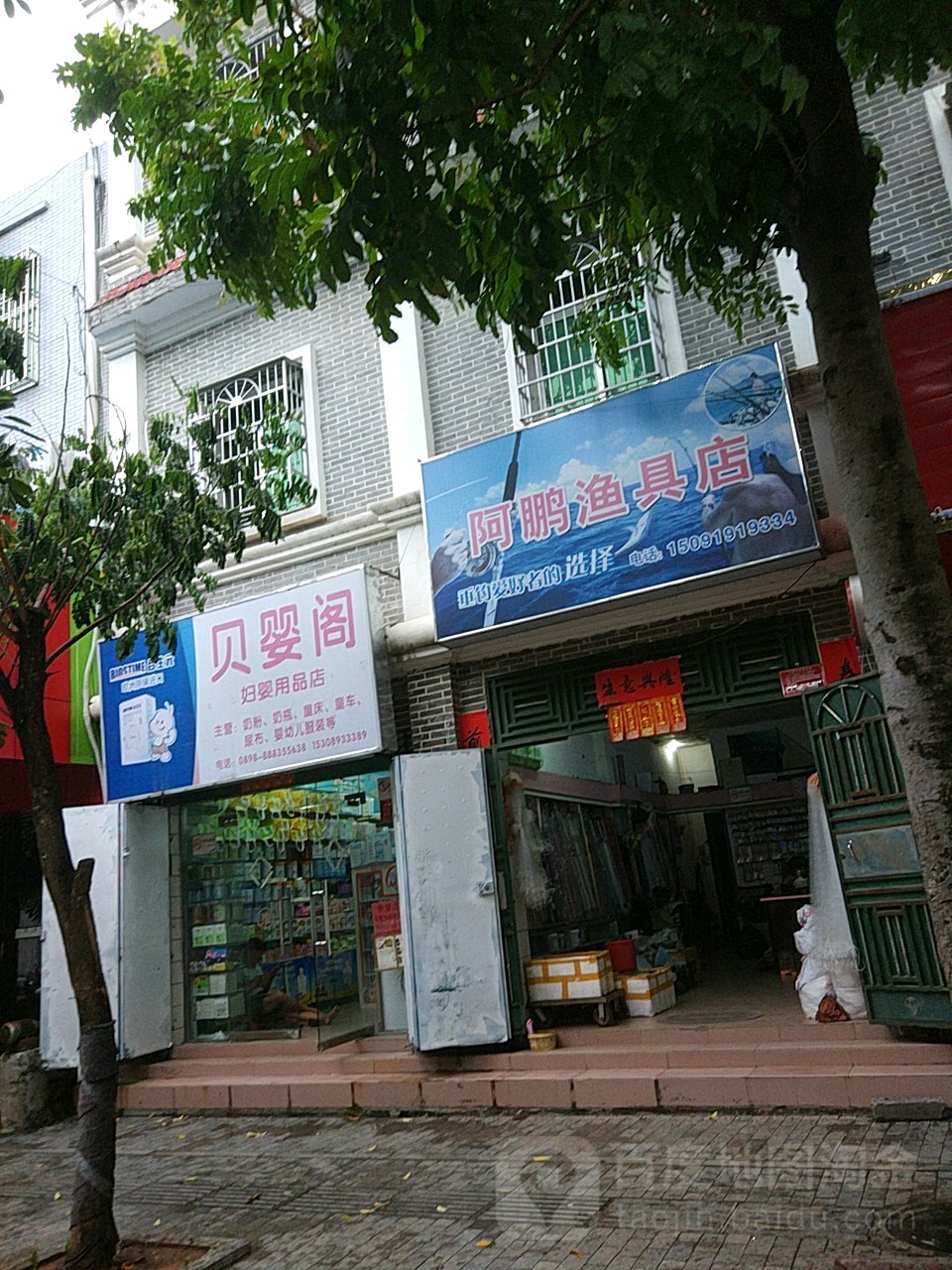 阿鹏渔具店