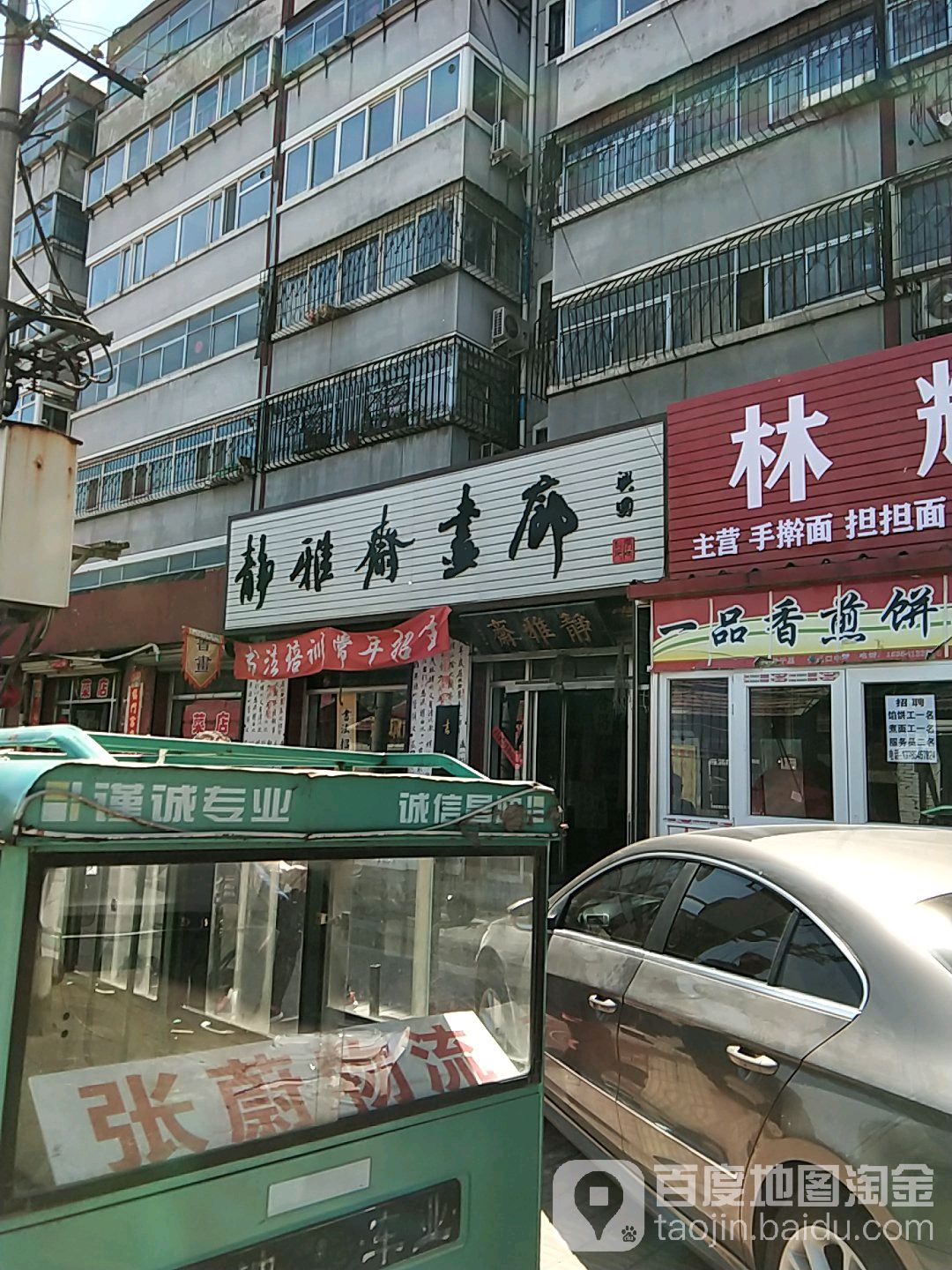 静雅斋书廊