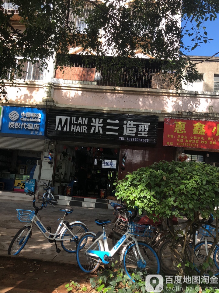 米兰造型(振兴大道店)