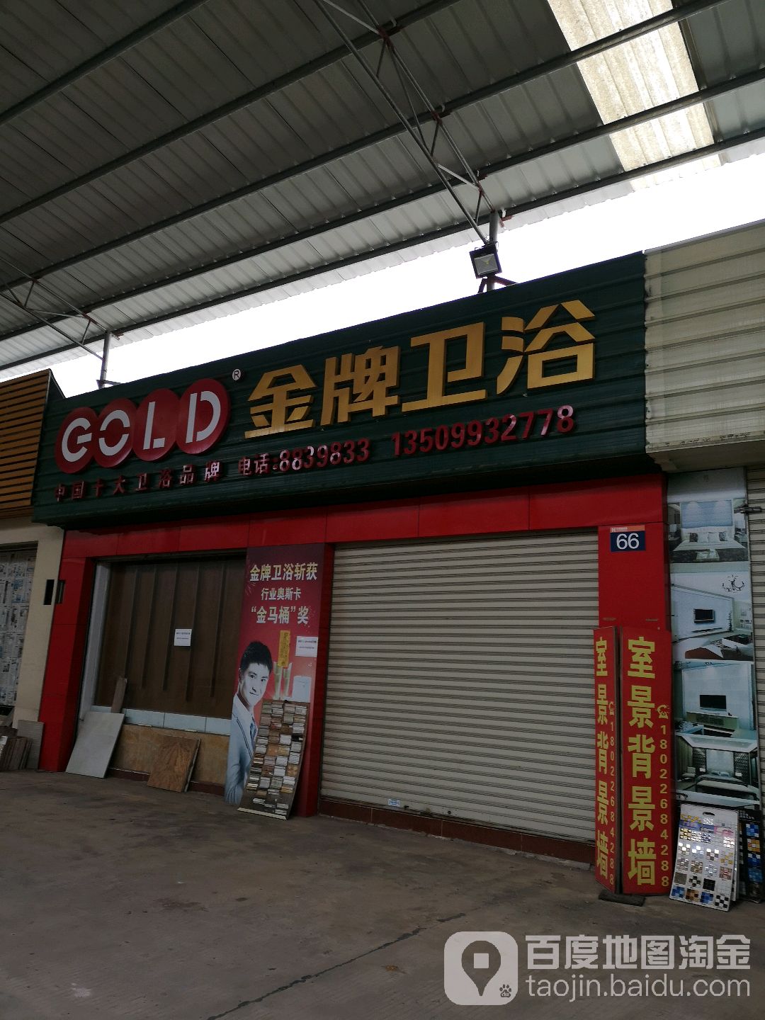 金牌卫浴(锡海线店)