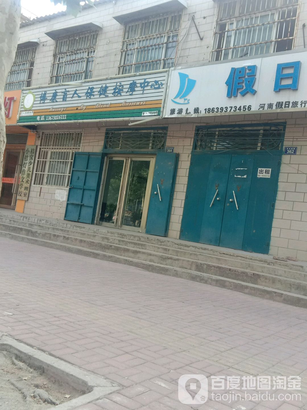 康大药盲人保健按摩中心(南乐店)