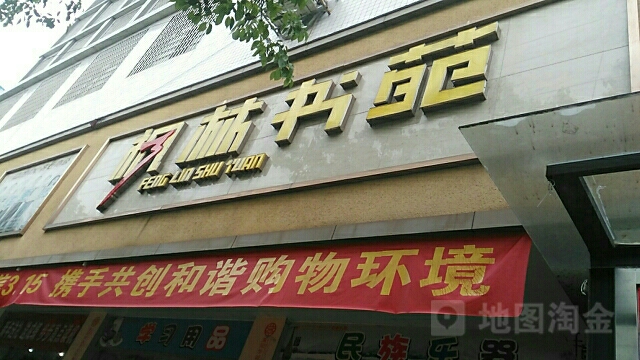 枫林书院(西湖路店)