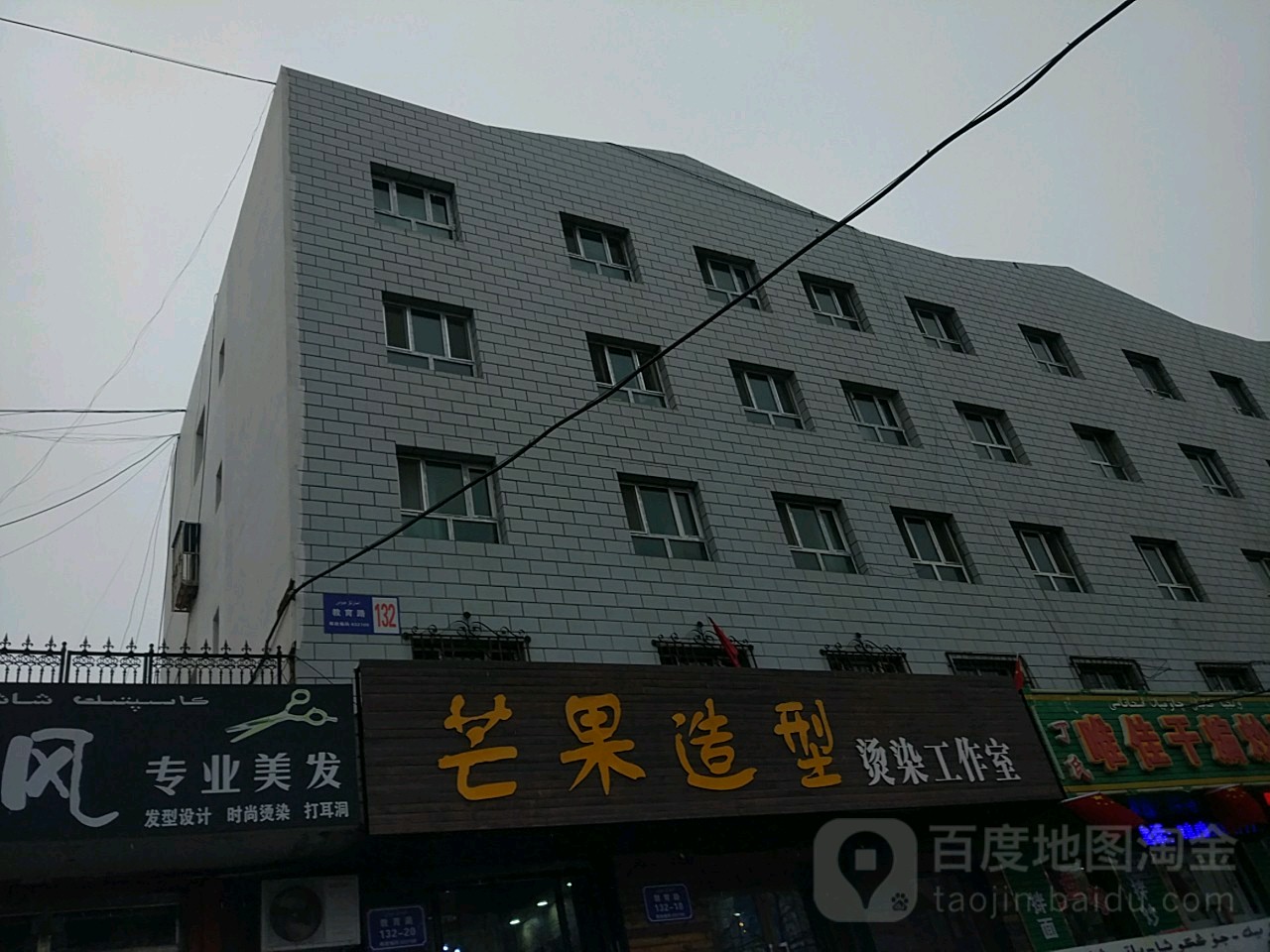 芒果号造型(教育路店)