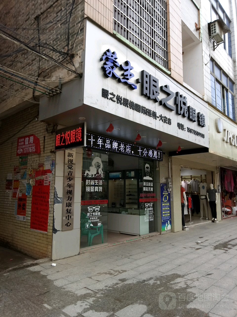 大安眼之悦眼镜(桂花路店)