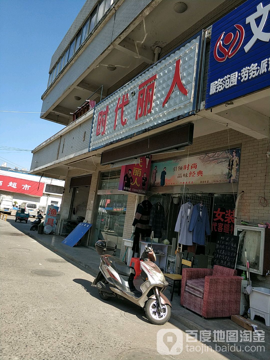 时代俪人(苏通商业广场店)