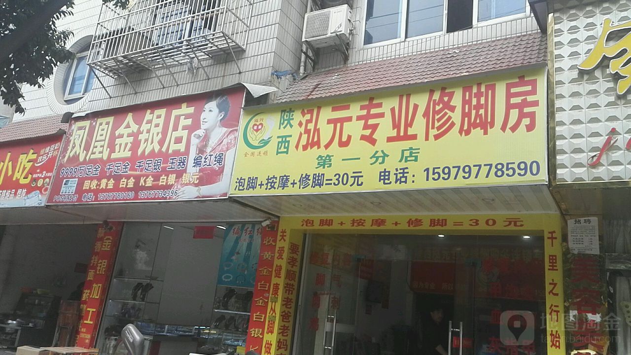 姐妹凤凰金银店