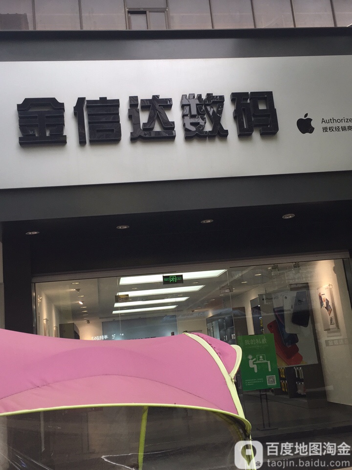 Apple授权专营店(嘉榆县西正街店)