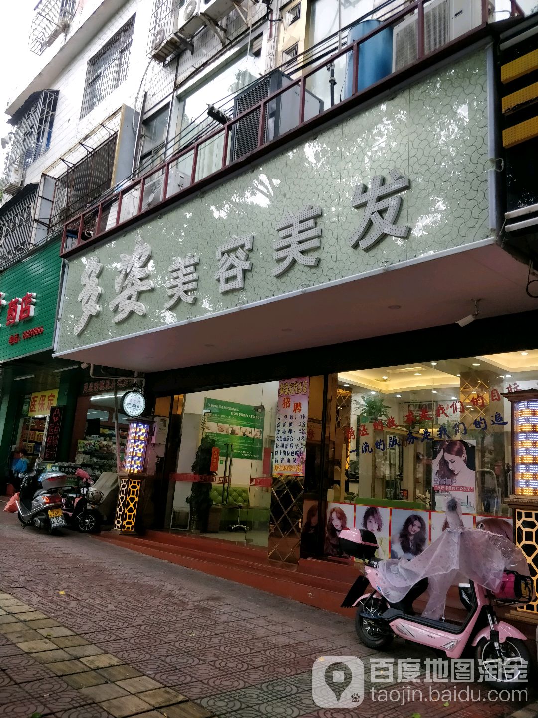 多姿美容美发(人民路店)