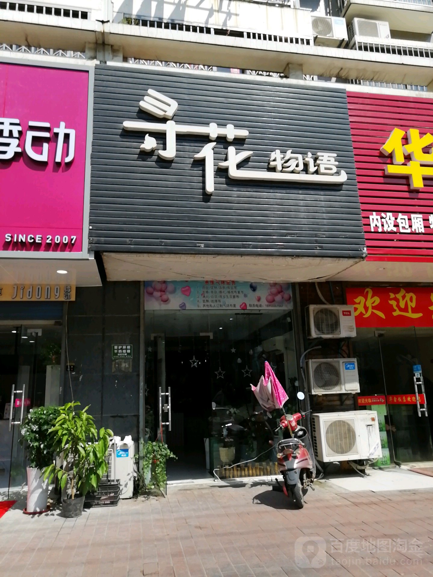 寻花物语(泰和文苑店)