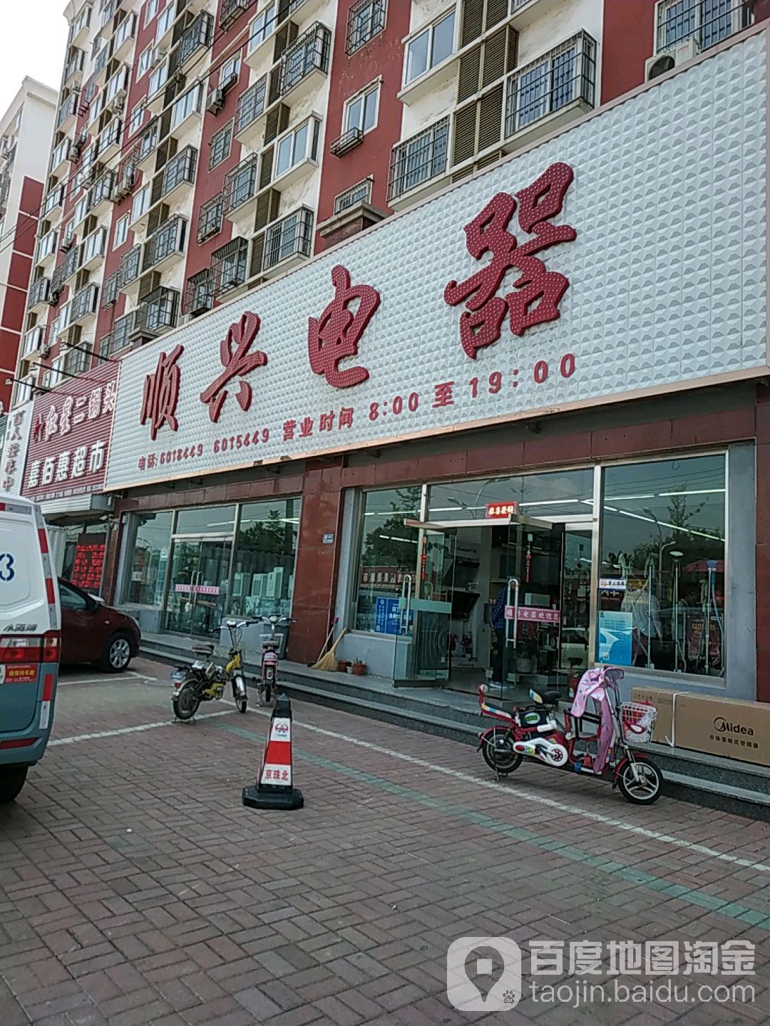 顺兴电器