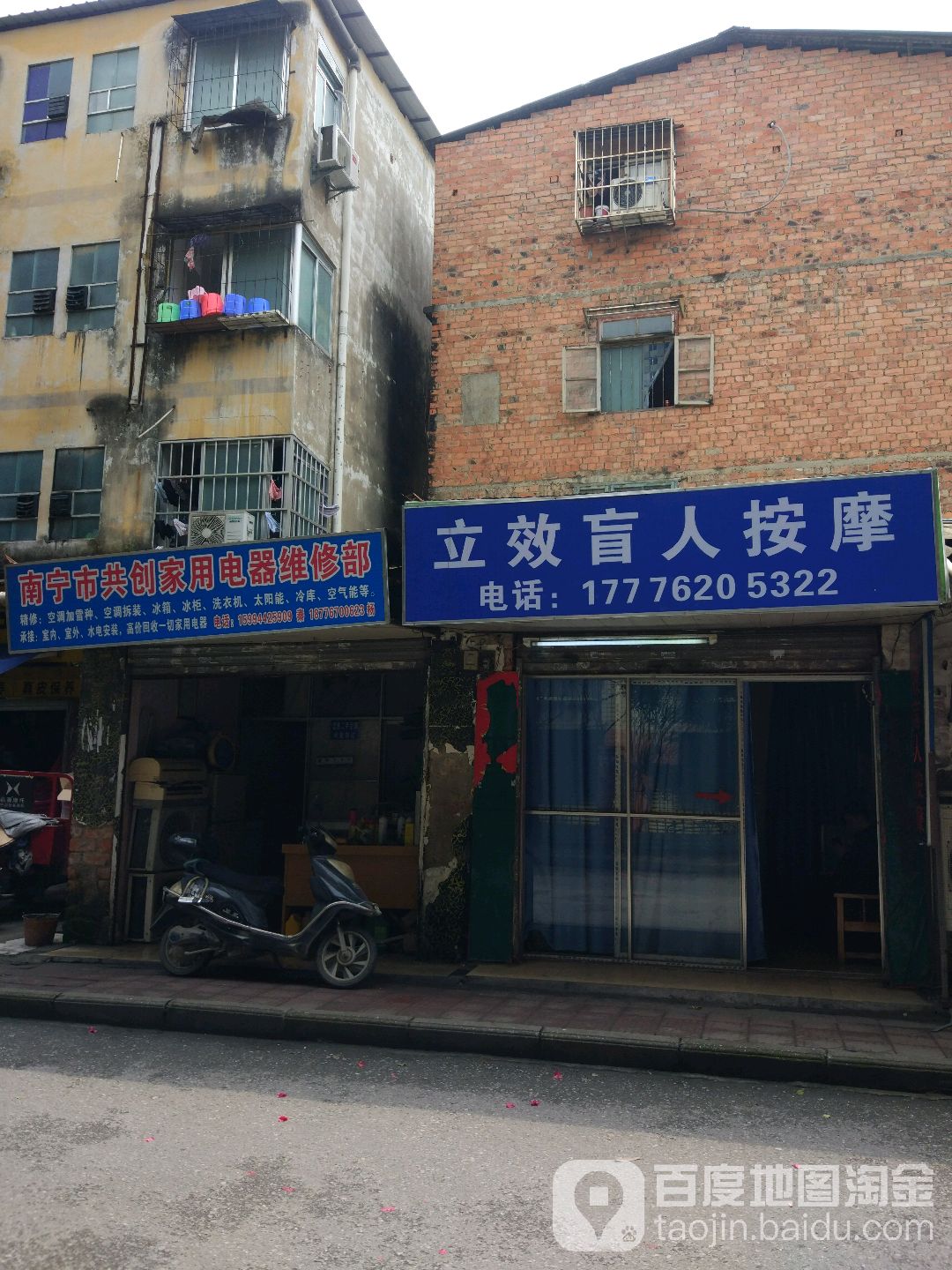 立效盲人按摩