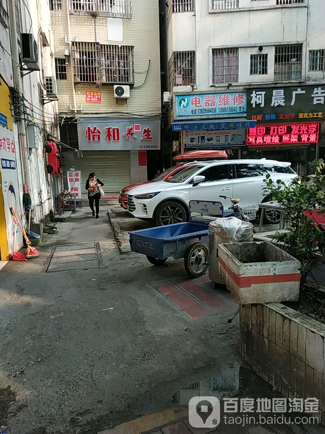 怡和养生
