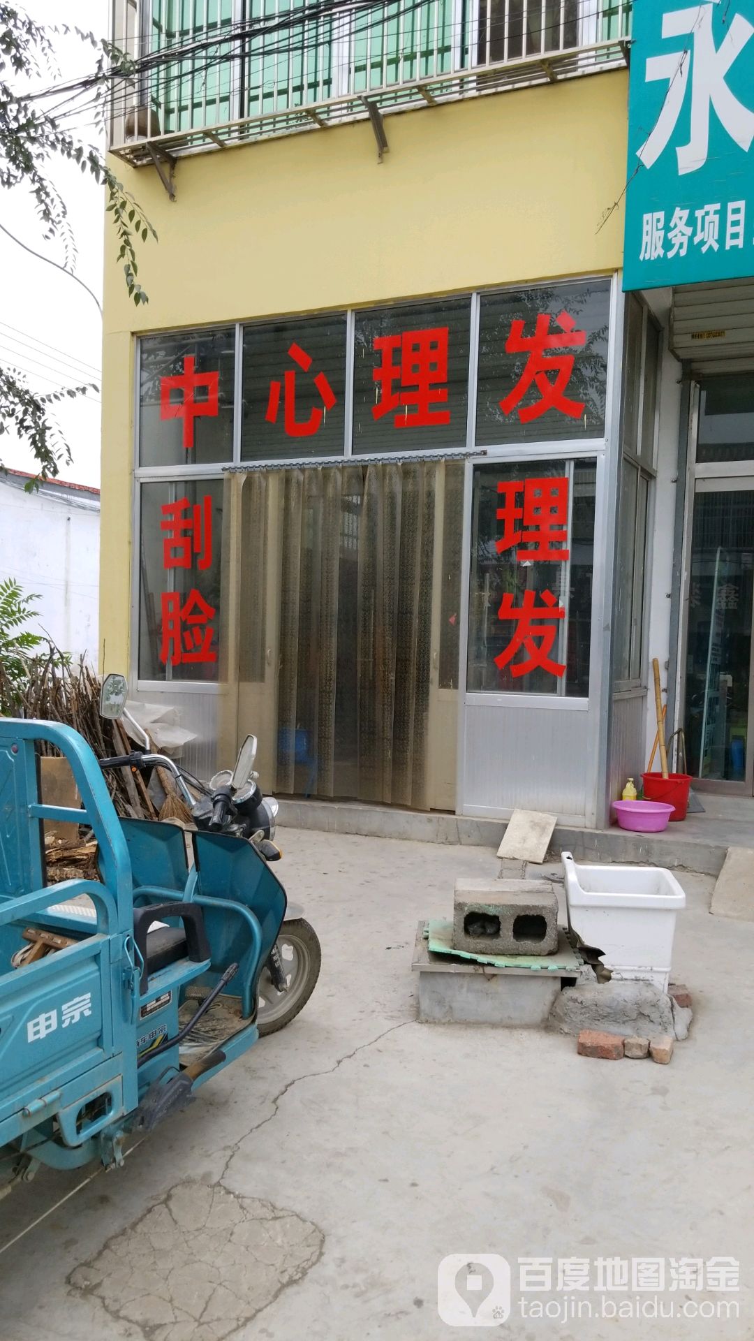 中心理发店