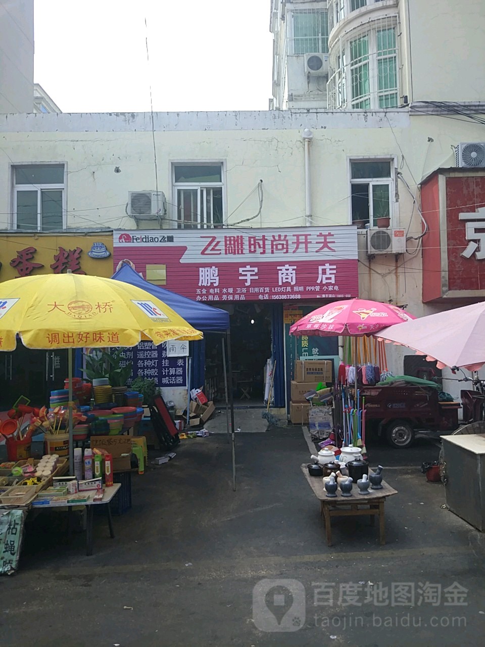 鹏宇商店。