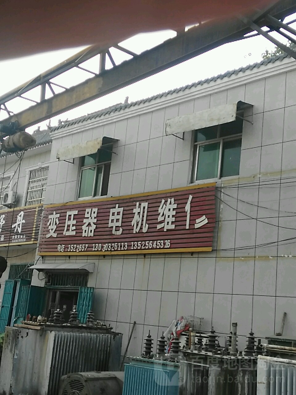 变压器电机维修