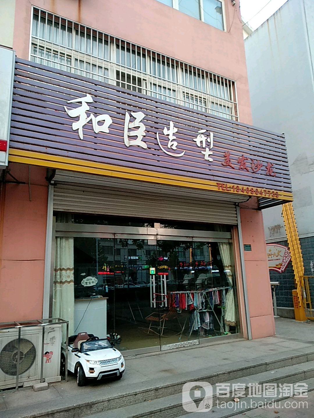 和臣造型(昭阳路)