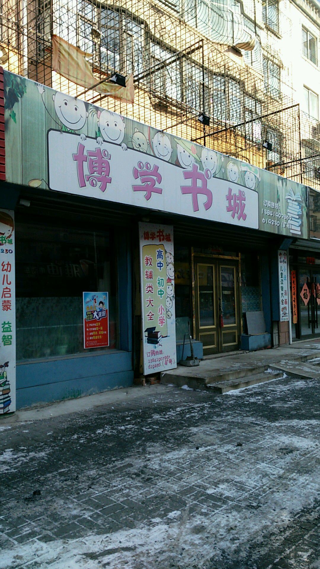 博学书店(欧式街店)