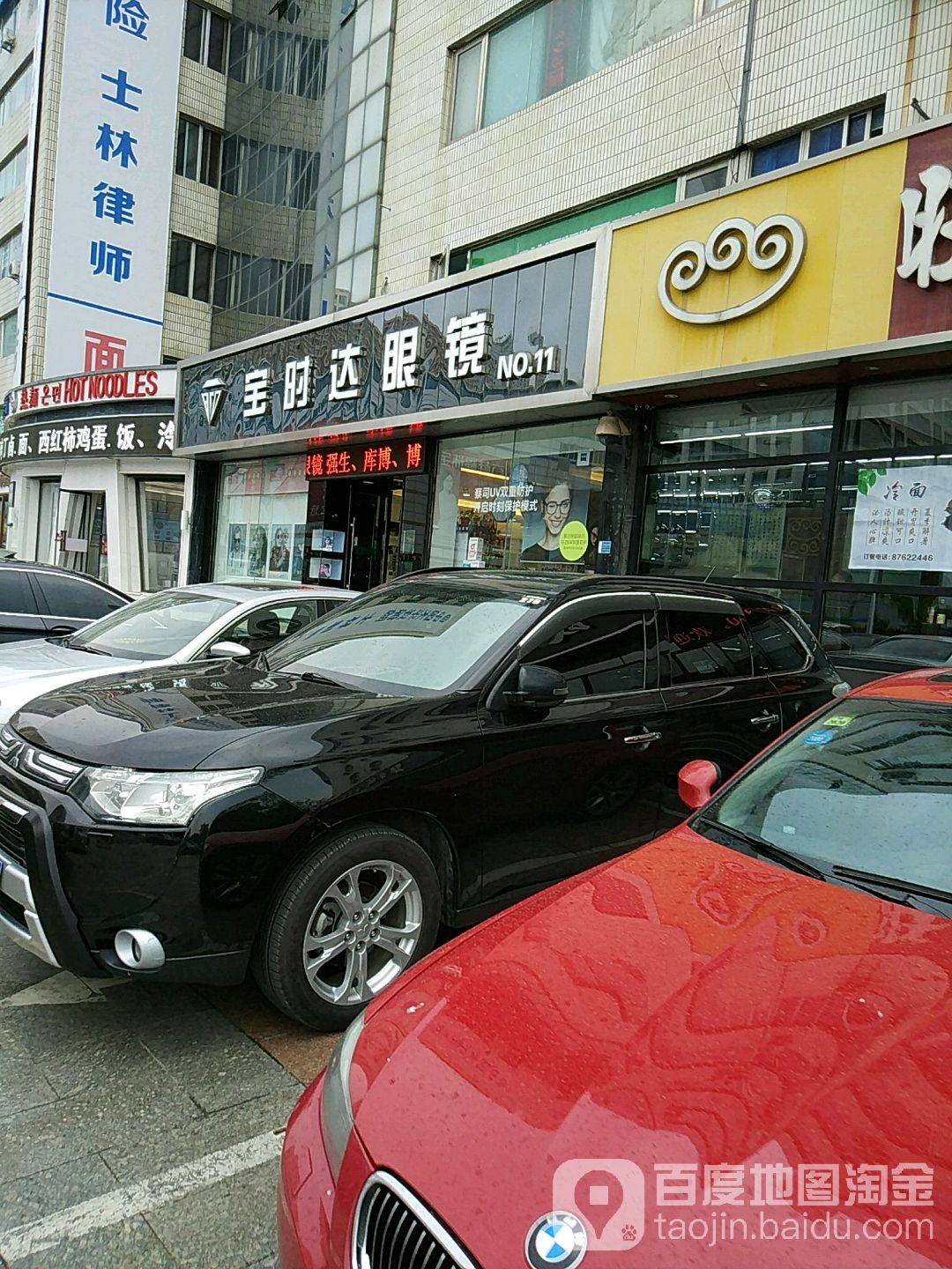 宝时达眼镜视光中心(得力展示中心大厦店)