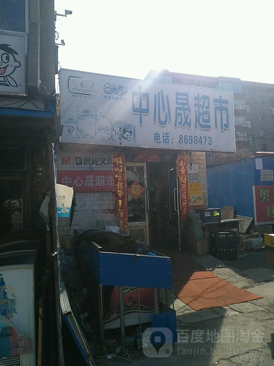 中心晟超市