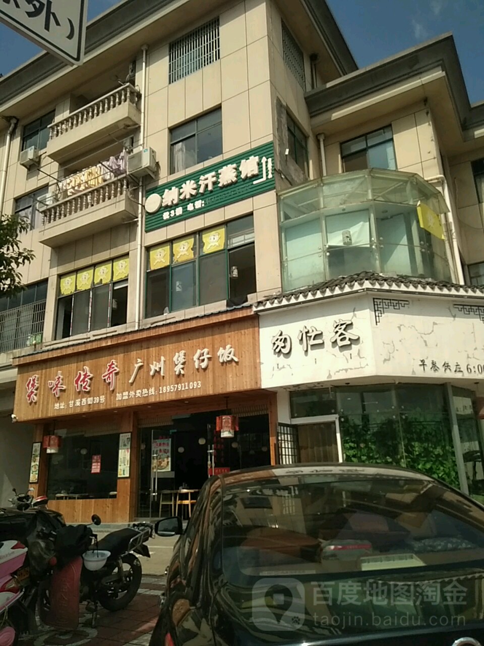 安达纳米汗蒸馆(中山北路店)