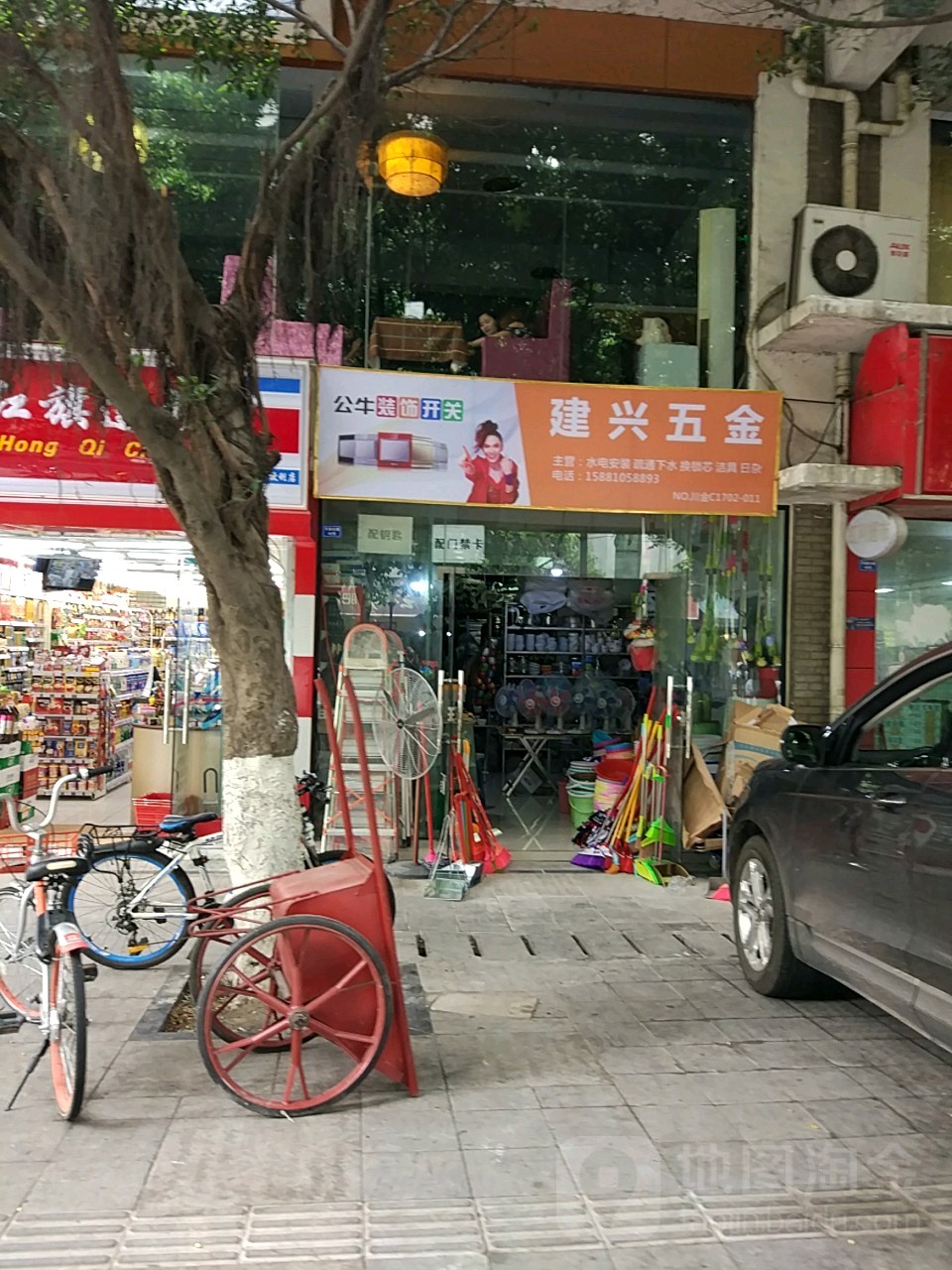 建兴五金(天益北巷店)