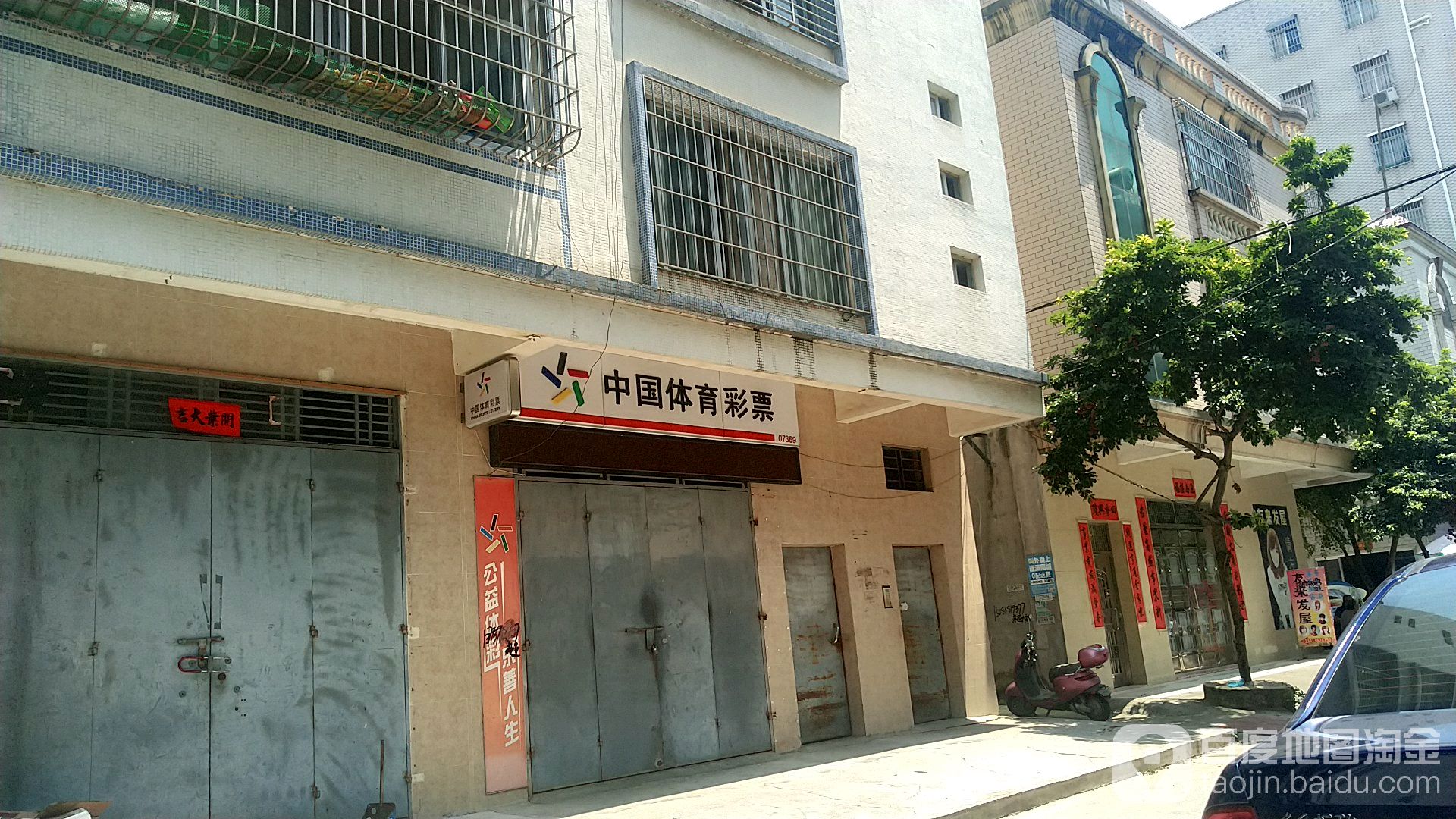 中国体育彩票(河滨路店)