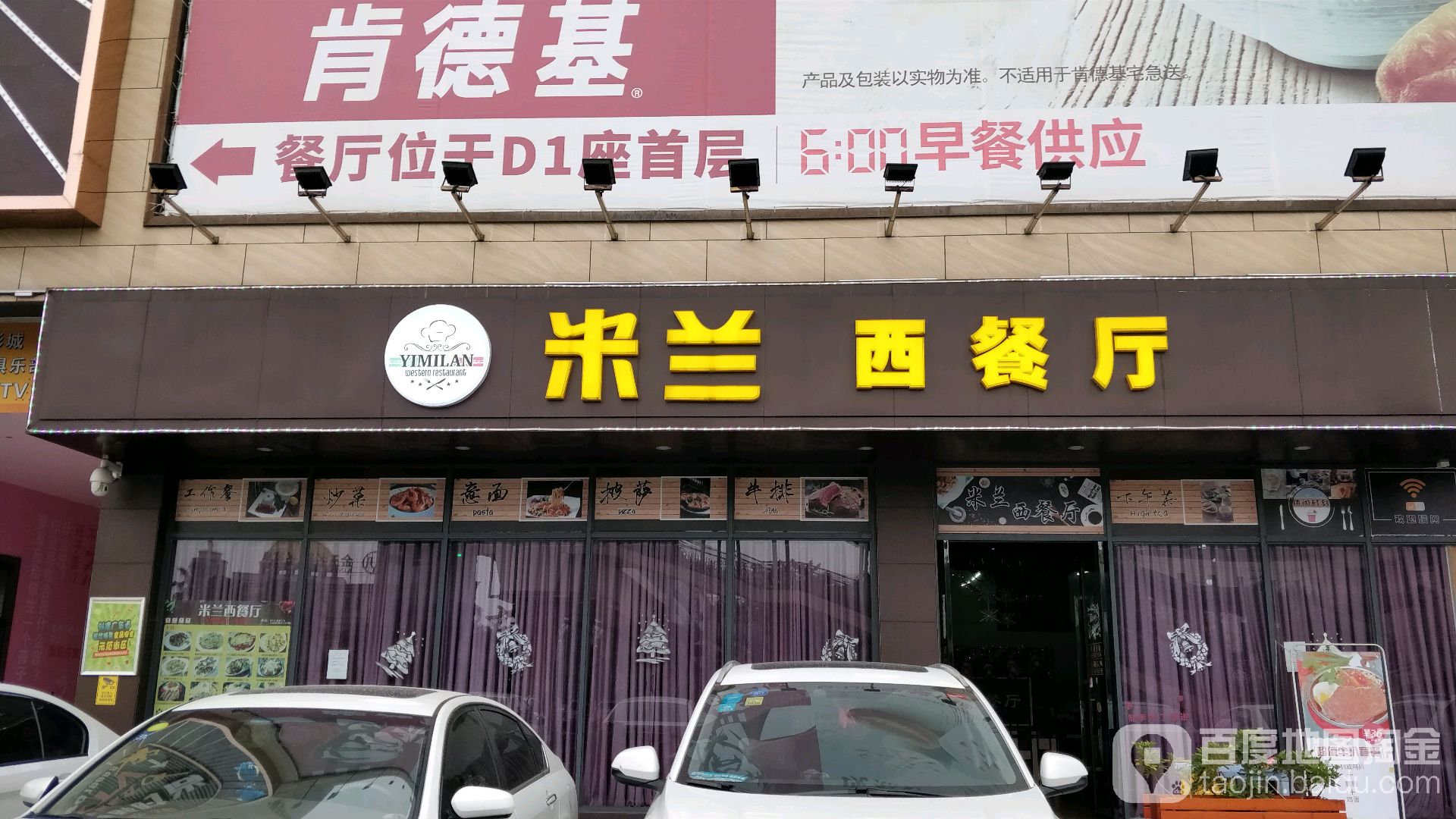 米兰西餐厅(绿岛广场店)