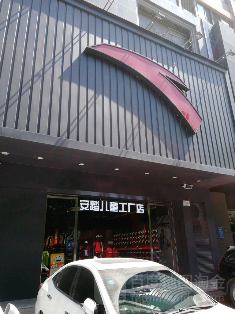 安踏(政通路店)