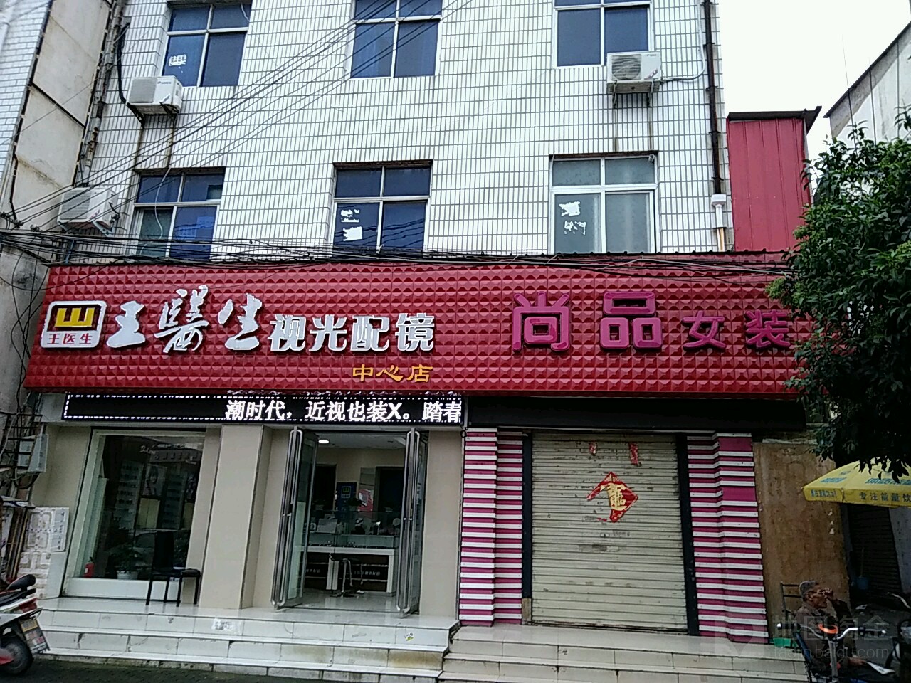 遂平县尚品女装(凤凰城店)