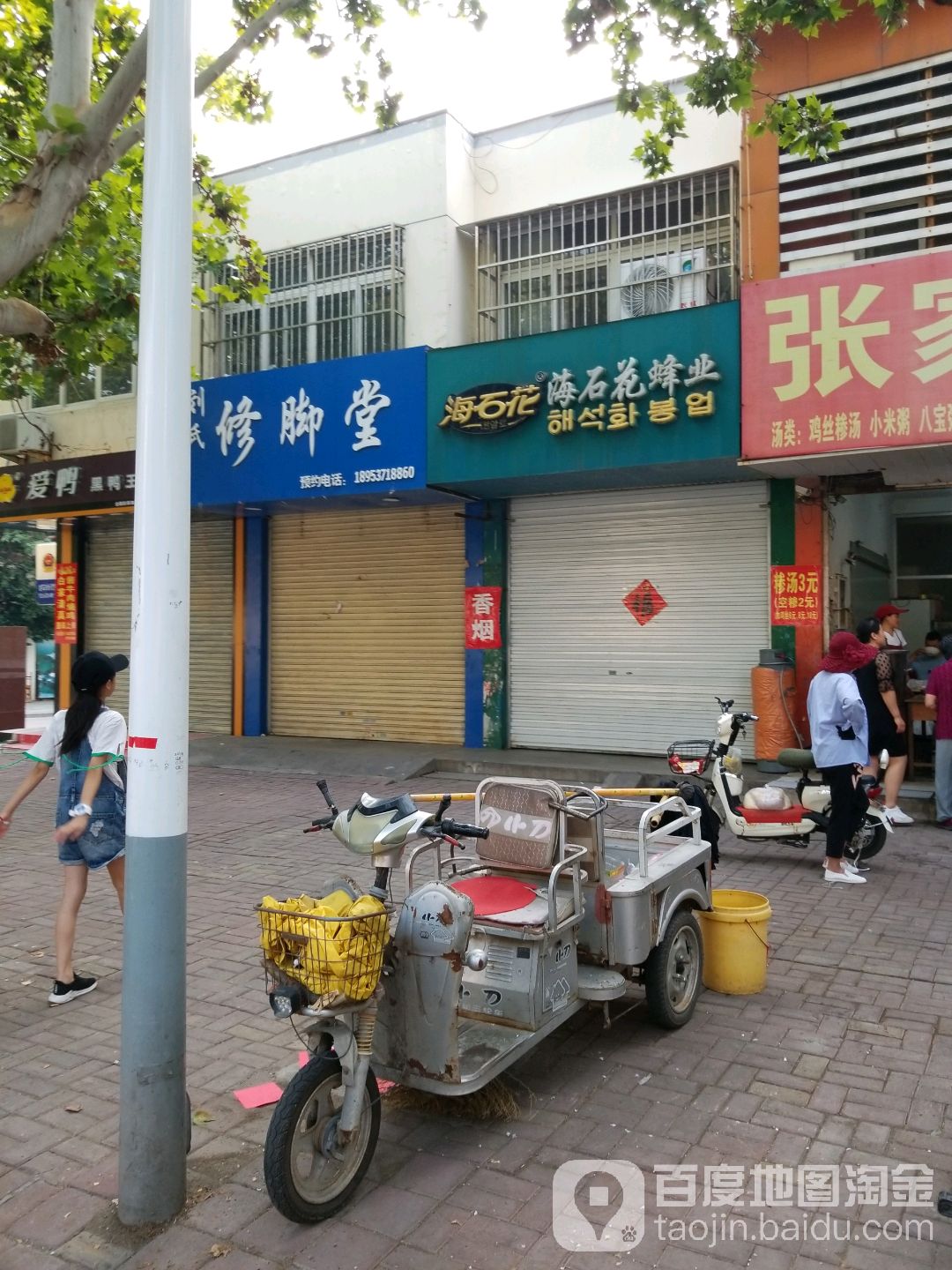 海石湾蜂业(振兴路店)