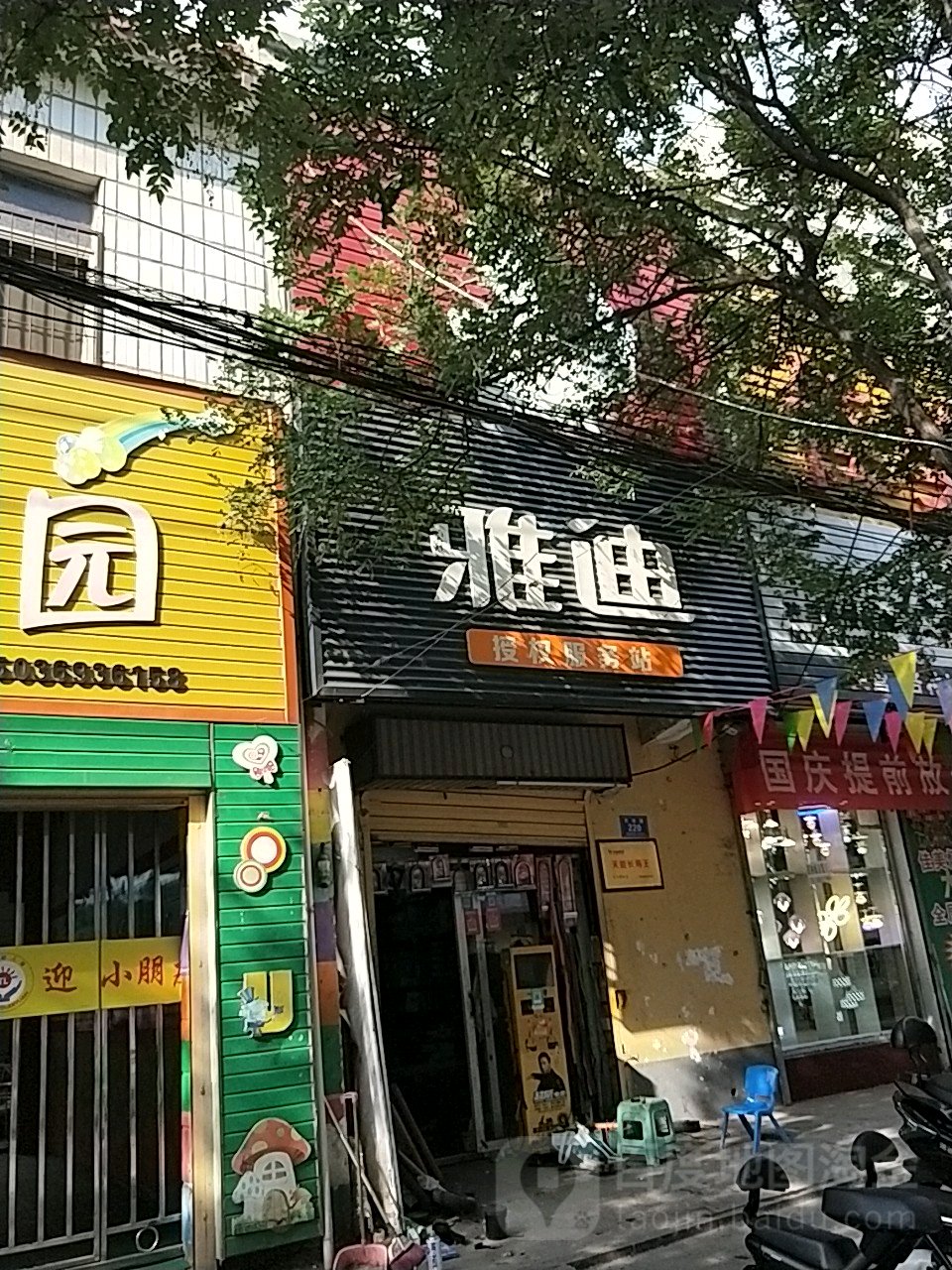 雅迪电动车(正阳路店)