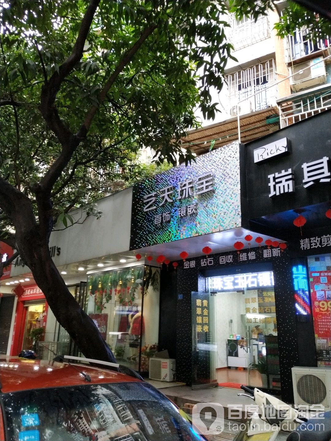 艺天珠宝